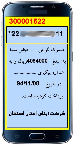 مثال ۲: اطلاع از آخرین قبض پرداخت شده  مشترک