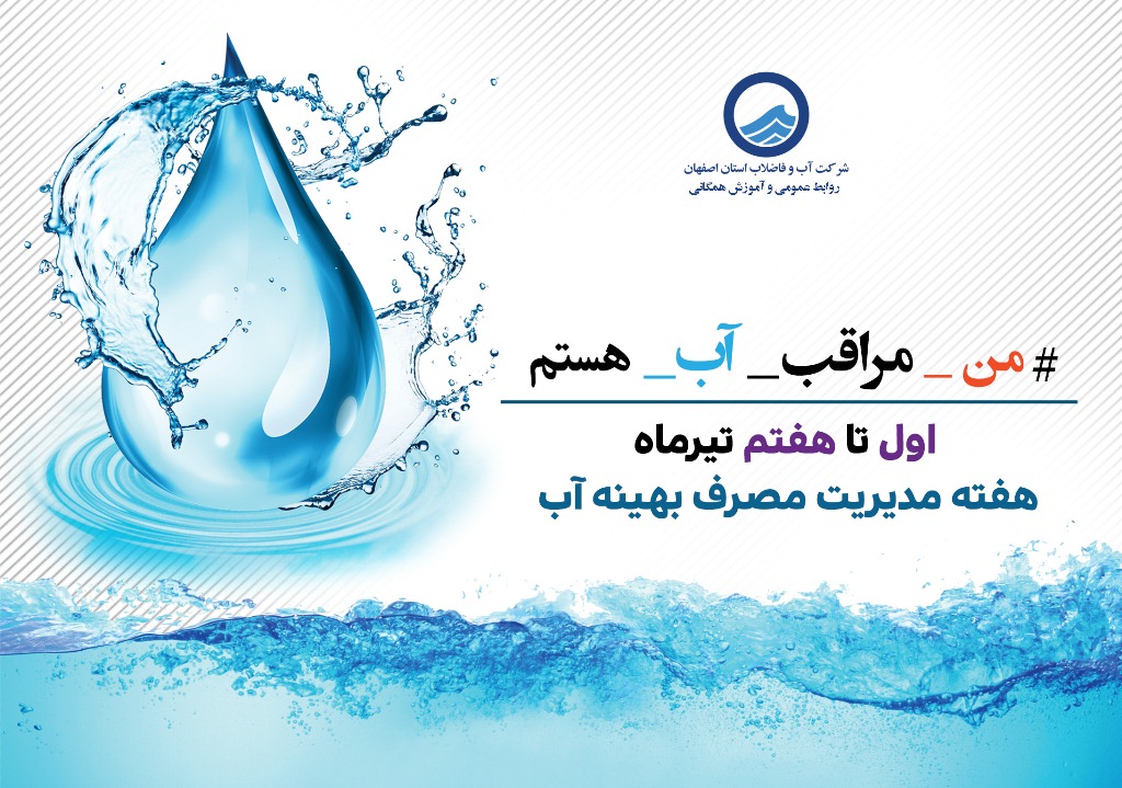 هفته صرفه جویی