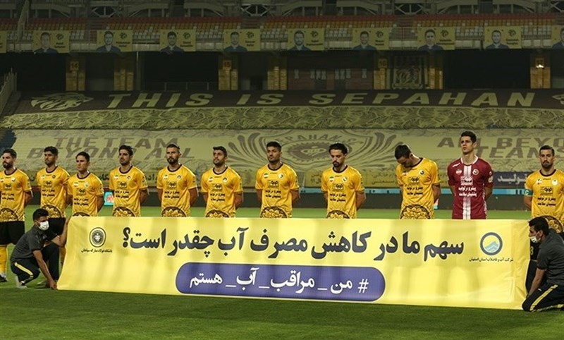سپاهان