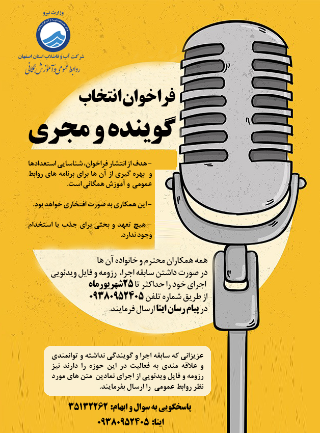 انتخاب مجری