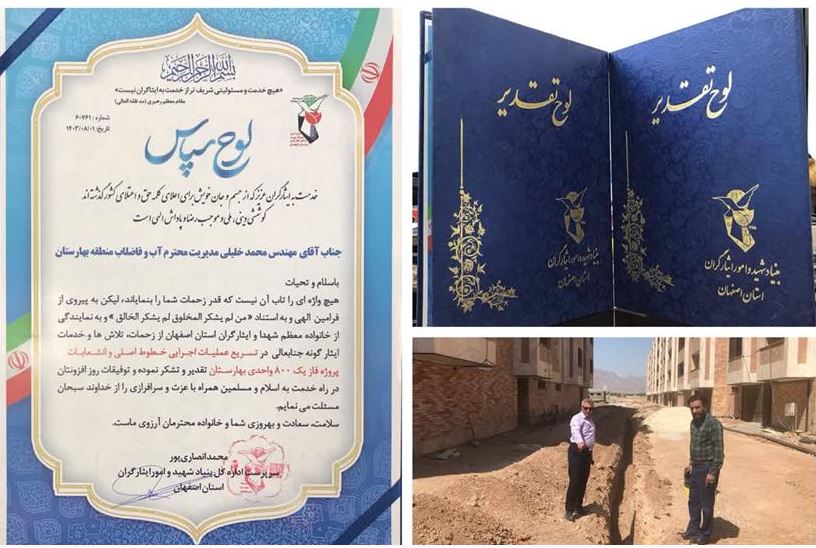 تقدیر بنیاد شهید